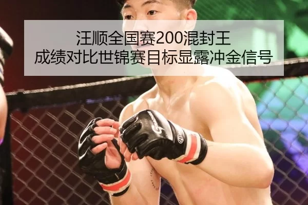 wang-shun-quan-guo-sai-hun-feng-wang-cheng-ji-dui-bi-shi-jin-sai-mu-biao-xian-lu-chong-jin-xin-hao-2-865.jpg